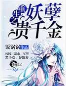 重生之妖孽贵千金