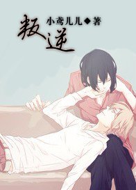 叛逆
