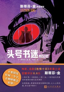 頭號書迷(出書版)